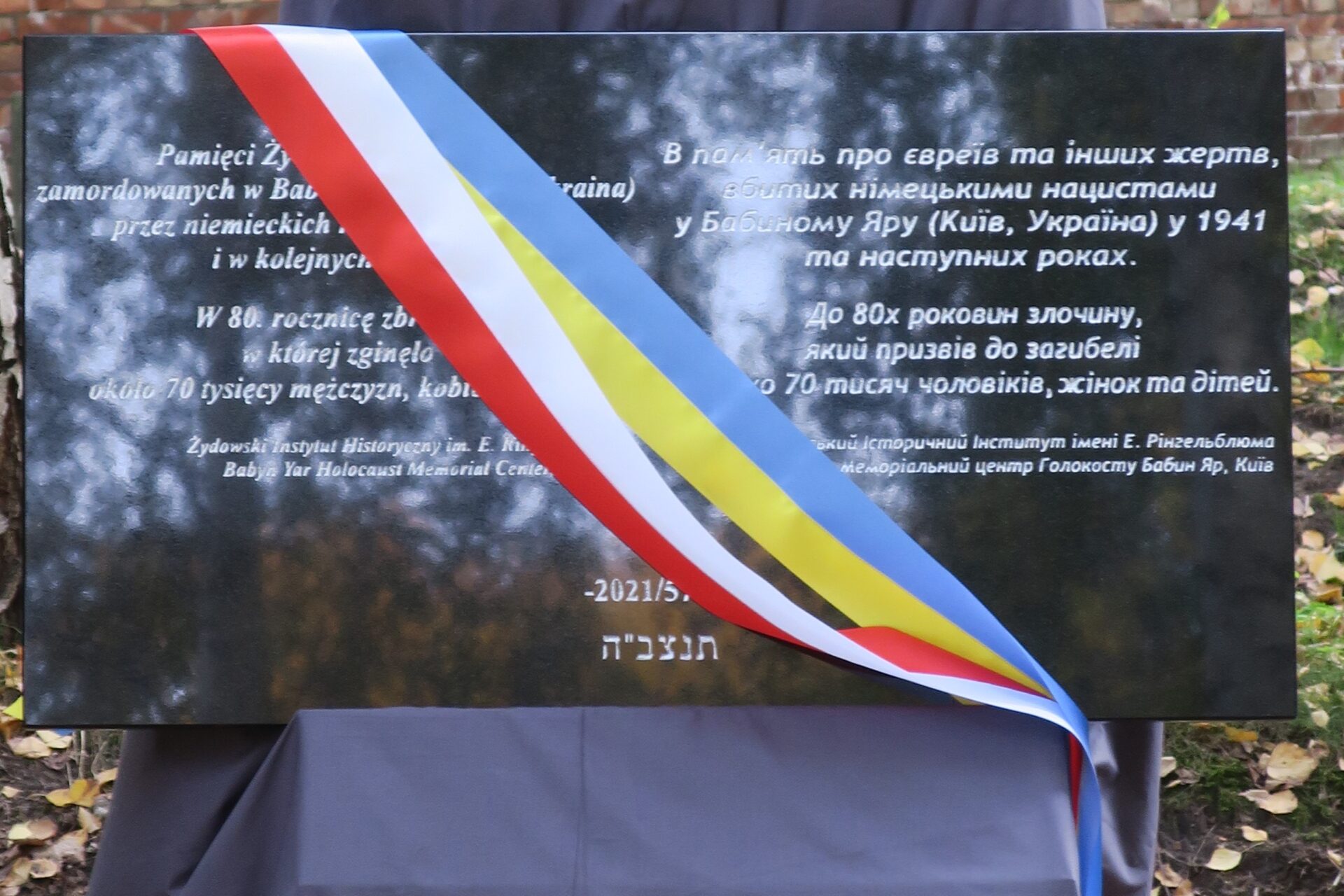The Unveiling of the Memorial Plaque for the Victims of the Events in Babi Yar - Muzeum Getta Warszawskiego EN
